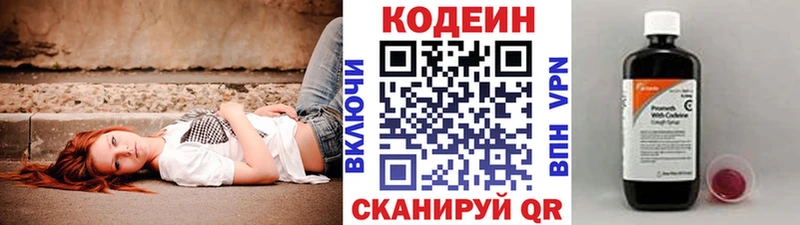 Кодеин напиток Lean (лин)  Купить где  Бокситогорск 